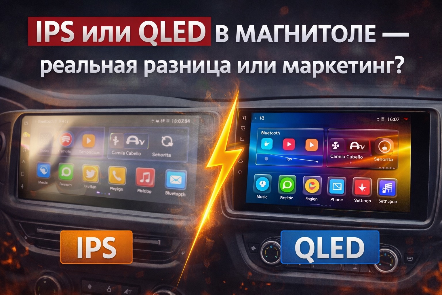 IPS или QLED в магнитоле — какую выбрать в 2025 году?