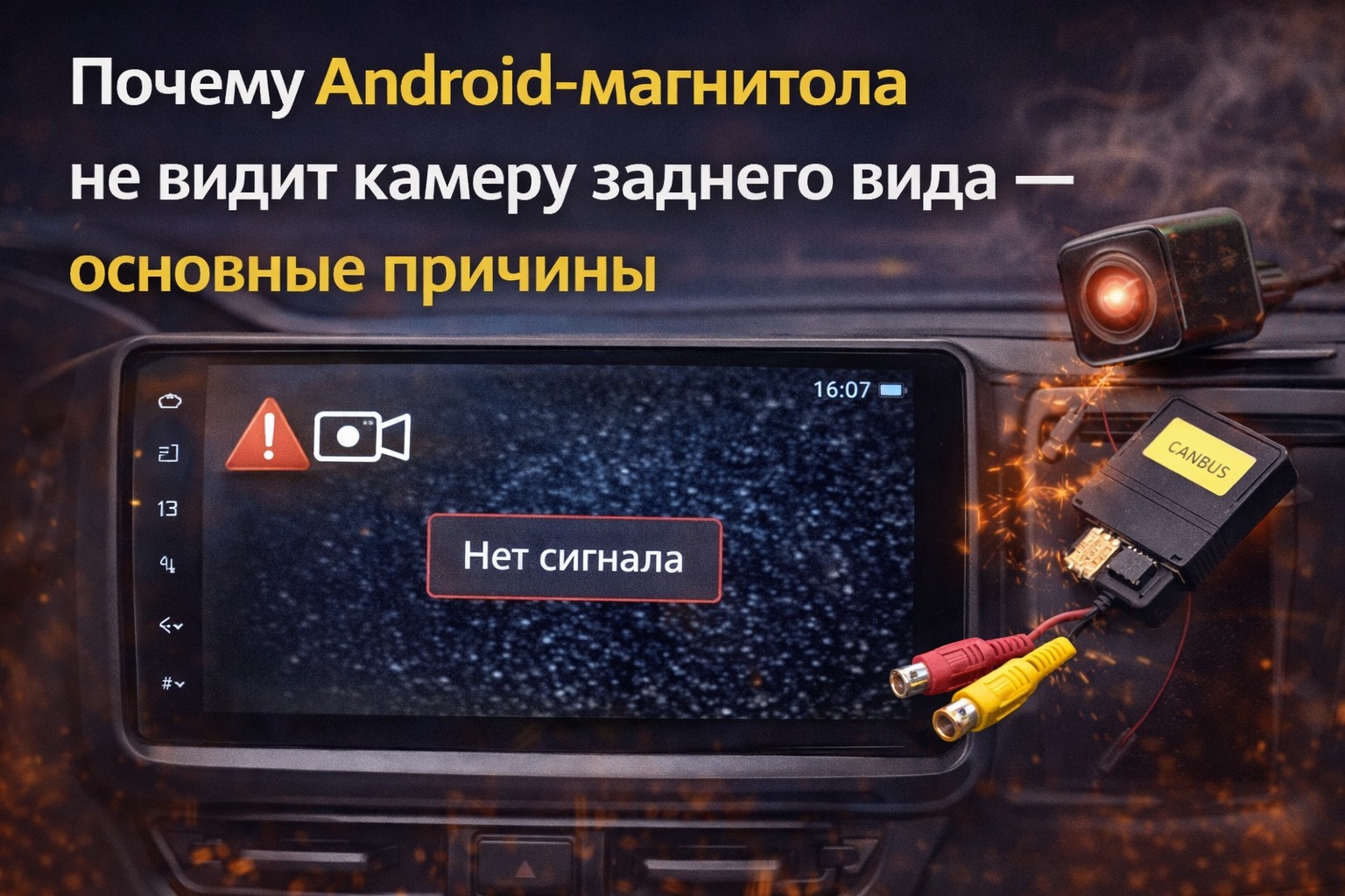 Почему Android-магнитола не видит камеру заднего вида — причины и решение