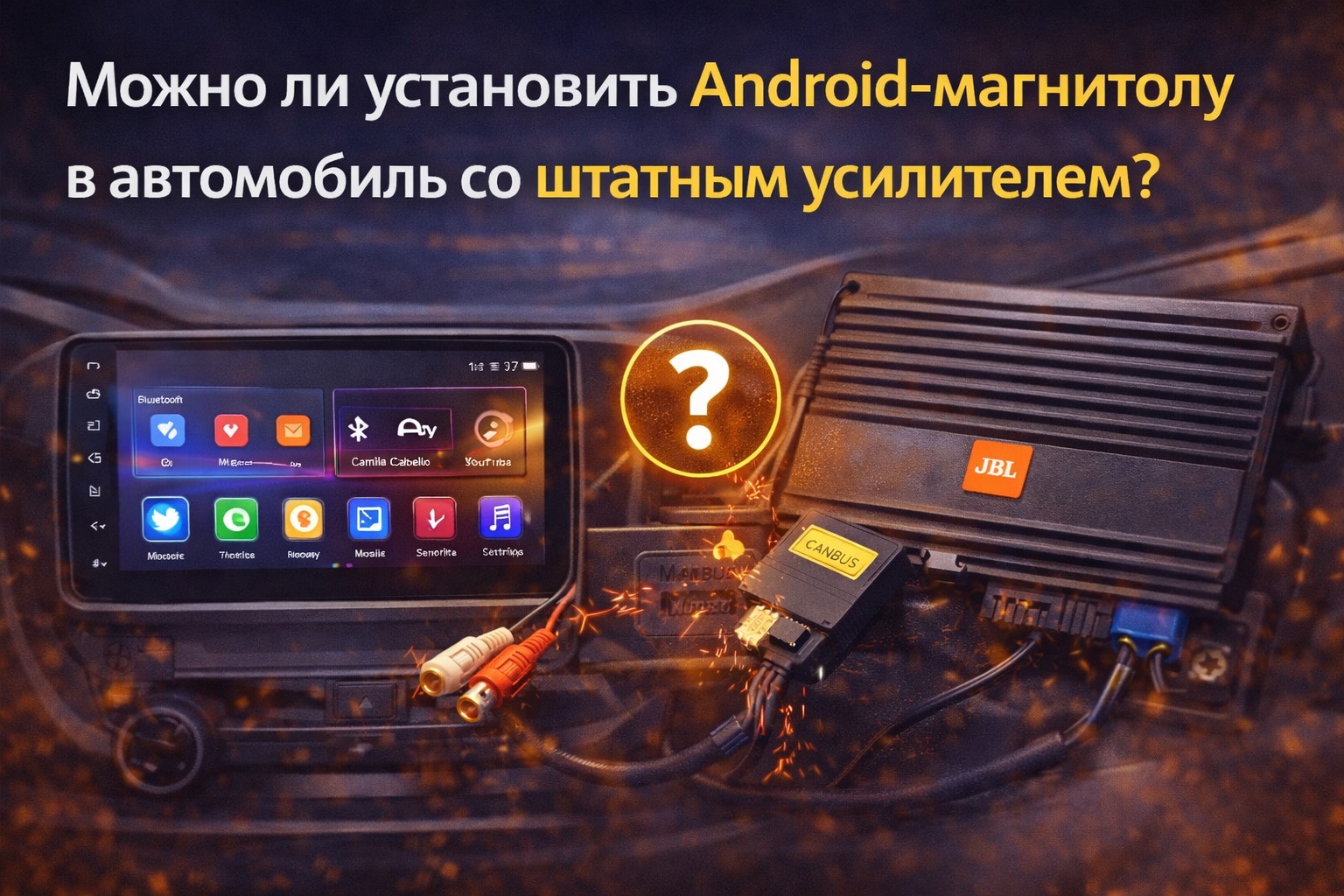 Можно ли установить Android-магнитолу в автомобиль со штатным усилителем?