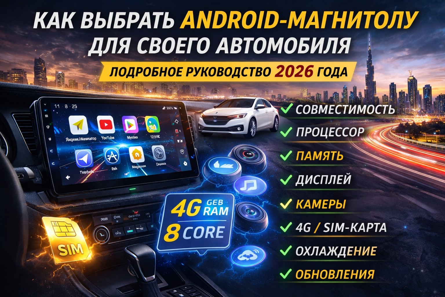 Как выбрать Android-магнитолу под свой автомобиль: подробное руководство 2026