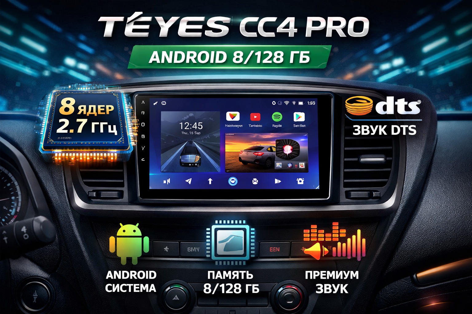 Teyes CC4 Pro — мощная Android-магнитола с памятью 8/128 ГБ, процессором 8 ядер 2.7 ГГц и звуком DTS