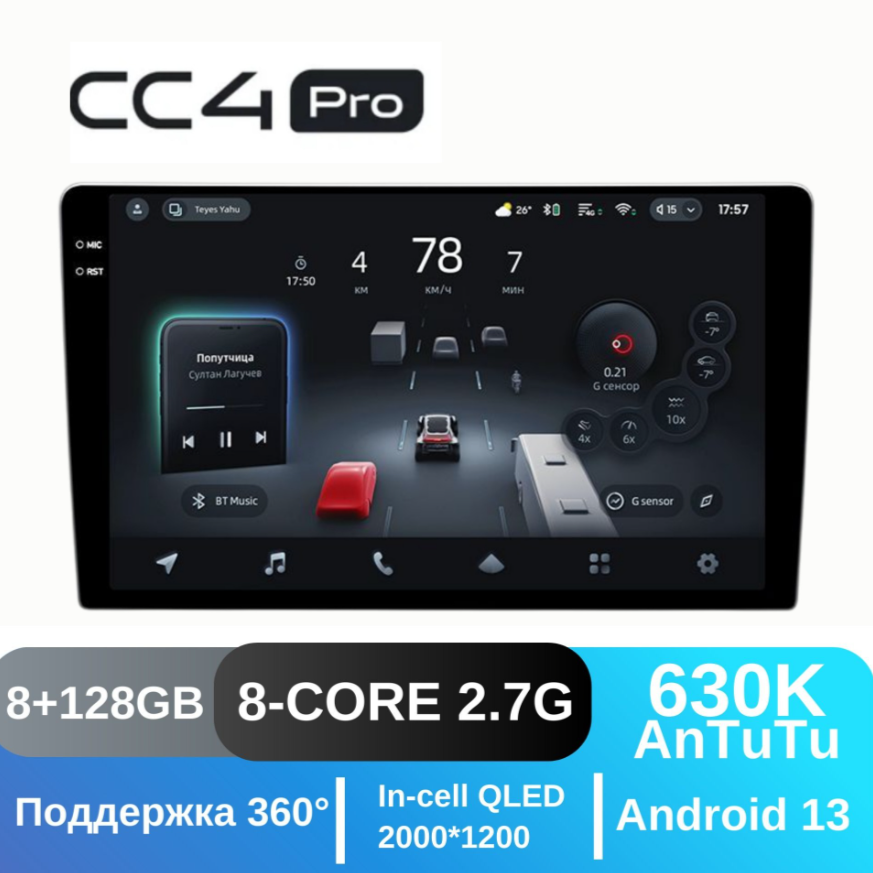 Teyes CC4 Pro 8/128 — характеристики, обзор и возможности Android-магнитолы
