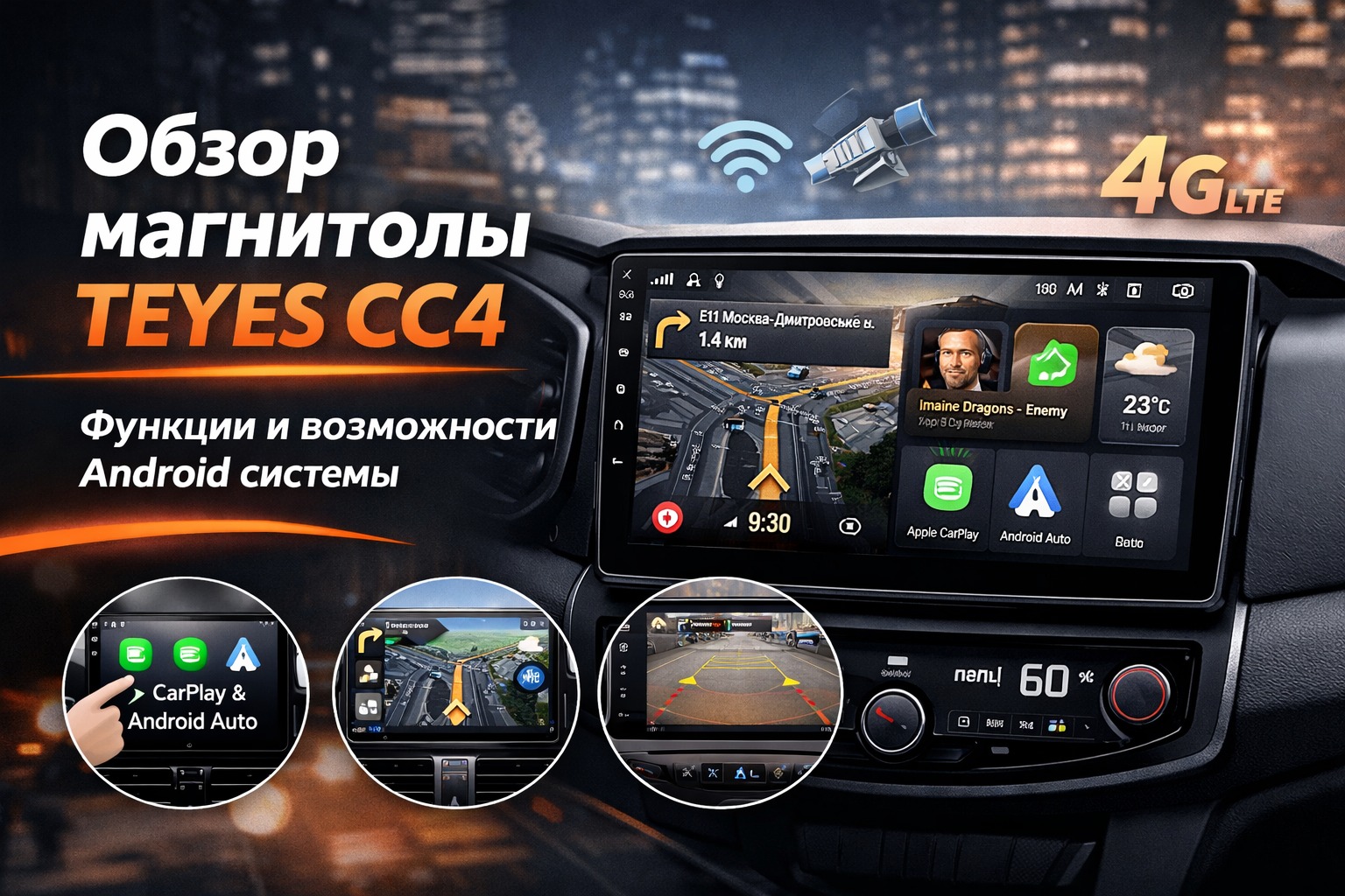 Обзор магнитолы TEYES CC4 — возможности, функции и преимущества Android системы