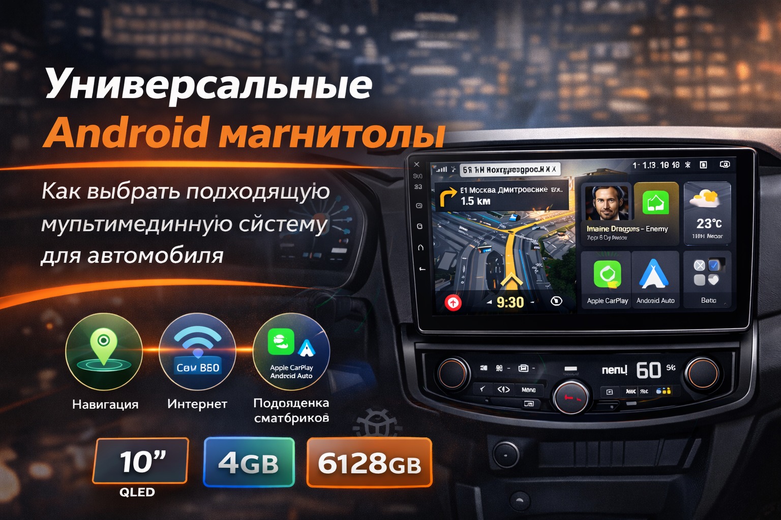 Универсальные Android магнитолы — как выбрать подходящую мультимедийную систему для автомобиля