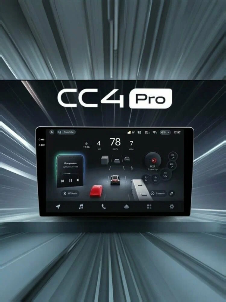 Магнитолы Teyes CC4 — обзор линейки, характеристики и отличия моделей