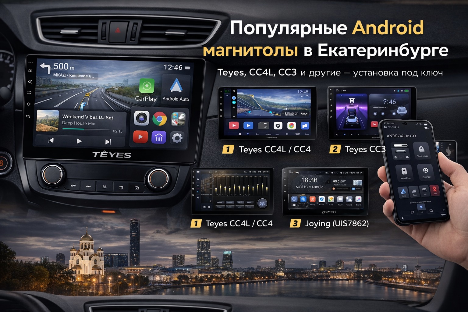 Популярные Android магнитолы в Екатеринбурге — что выбирают в 2026