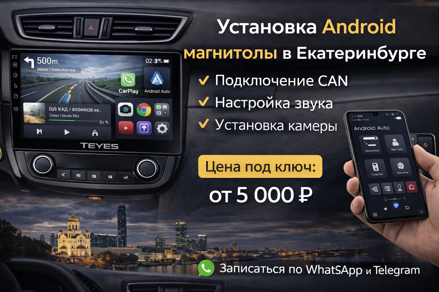 Установка Android магнитолы в Екатеринбурге — цена и что входит